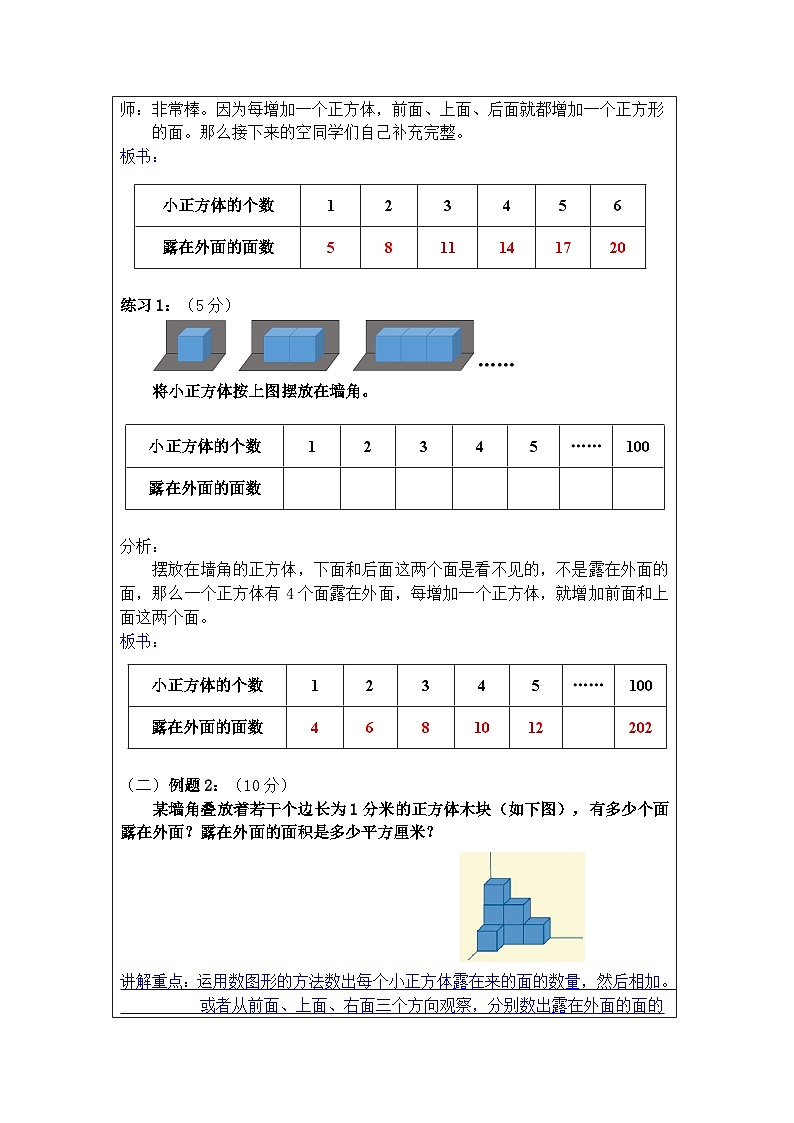 奥数五年级下册 第8讲：露在外面的面 教案第3页