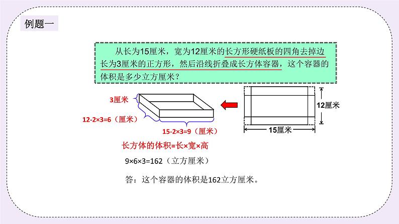 奥数五年级下册 第9讲：长方体与正方体的体积 课件第4页