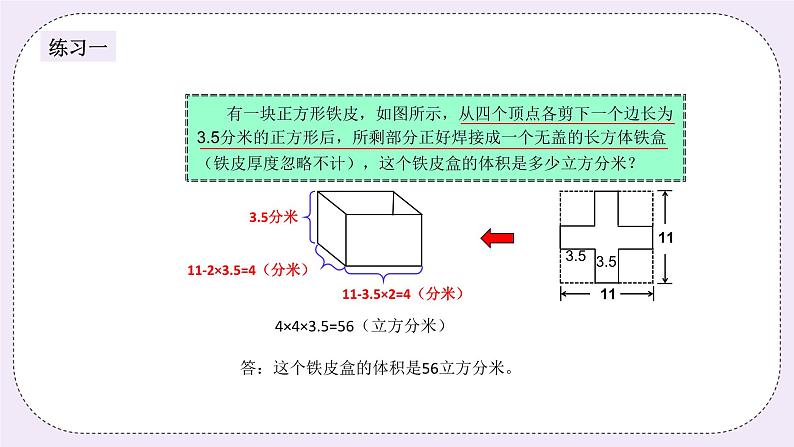 奥数五年级下册 第9讲：长方体与正方体的体积 课件第5页