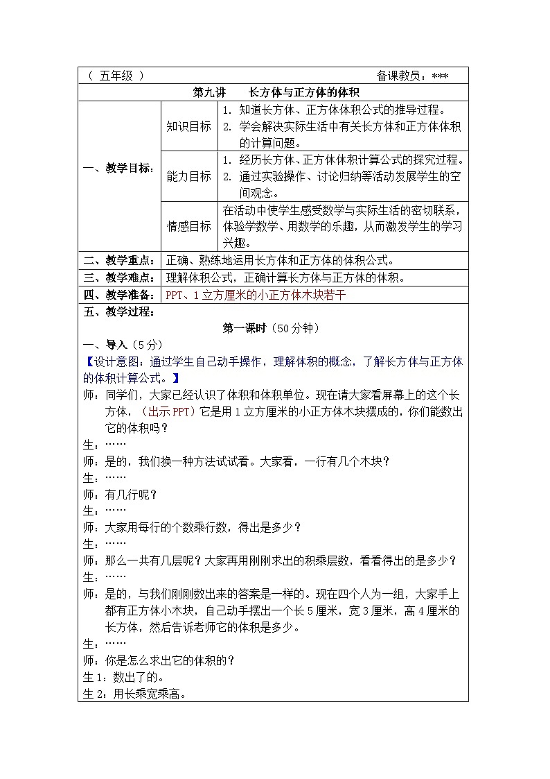 奥数五年级下册 第9讲：长方体与正方体的体积 课件+教案+作业01