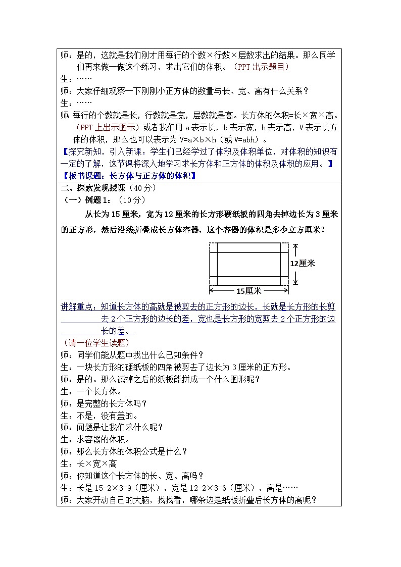 奥数五年级下册 第9讲：长方体与正方体的体积 课件+教案+作业02