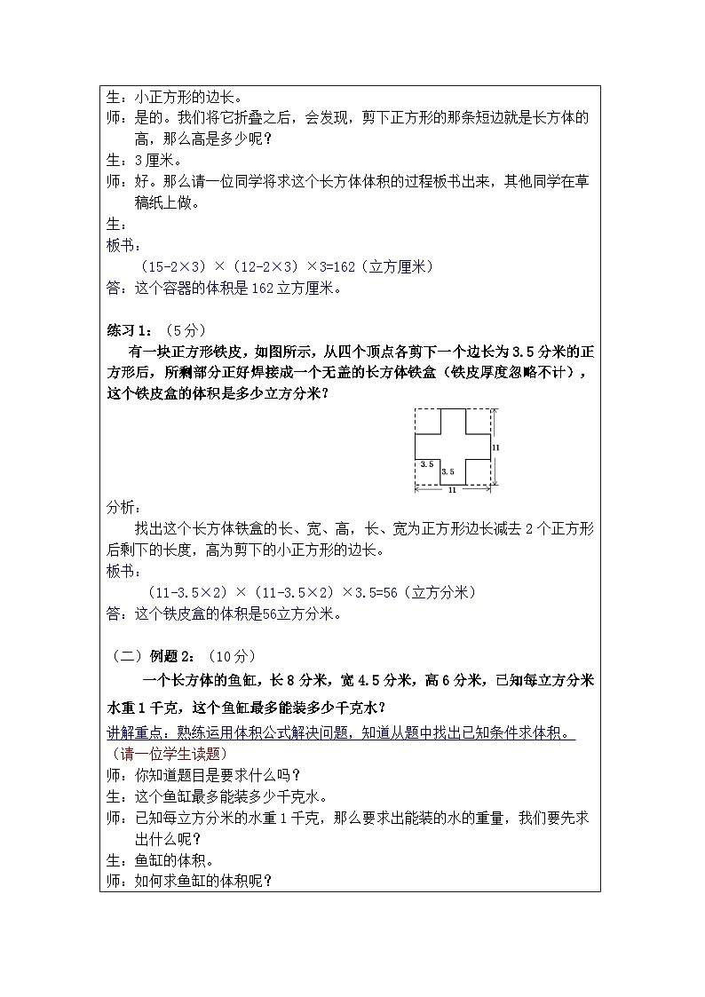 奥数五年级下册 第9讲：长方体与正方体的体积 课件+教案+作业03