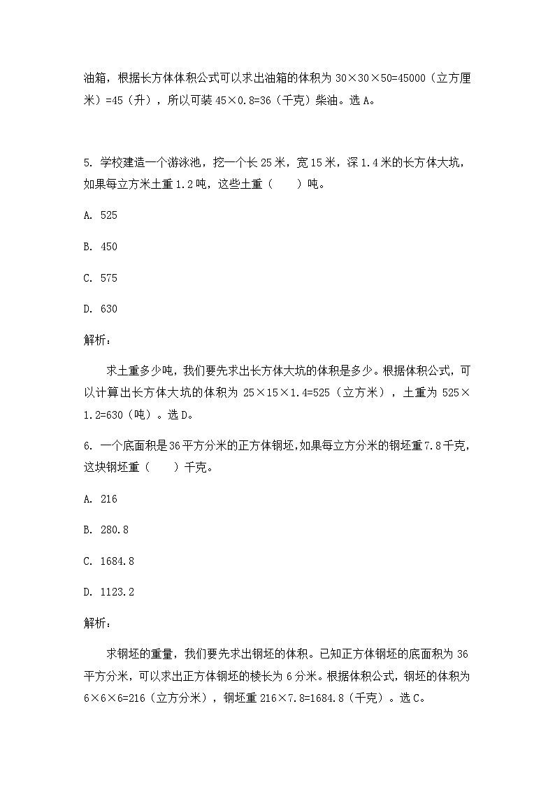 奥数五年级下册 第9讲：长方体与正方体的体积 课件+教案+作业03