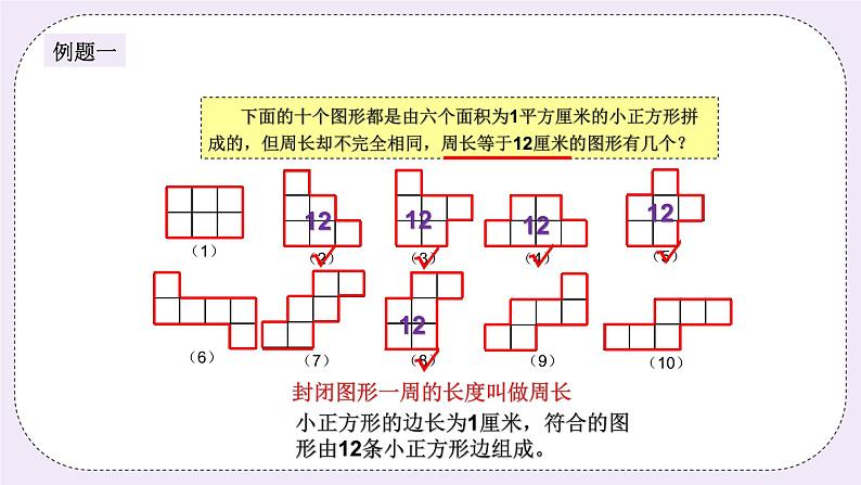 奥数五年级下册 第10讲：图形的剪拼 课件+教案+作业02