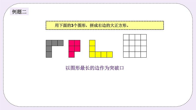 奥数五年级下册 第10讲：图形的剪拼 课件+教案+作业04