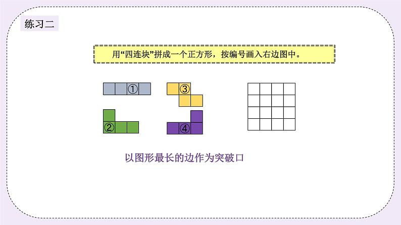 奥数五年级下册 第10讲：图形的剪拼 课件+教案+作业05