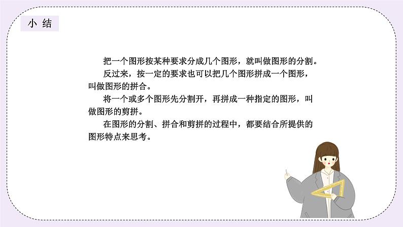 奥数五年级下册 第10讲：图形的剪拼 课件+教案+作业06