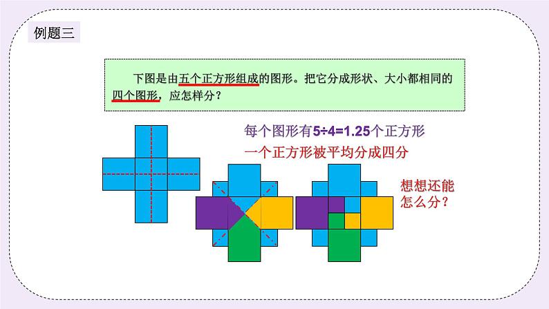 奥数五年级下册 第10讲：图形的剪拼 课件+教案+作业07