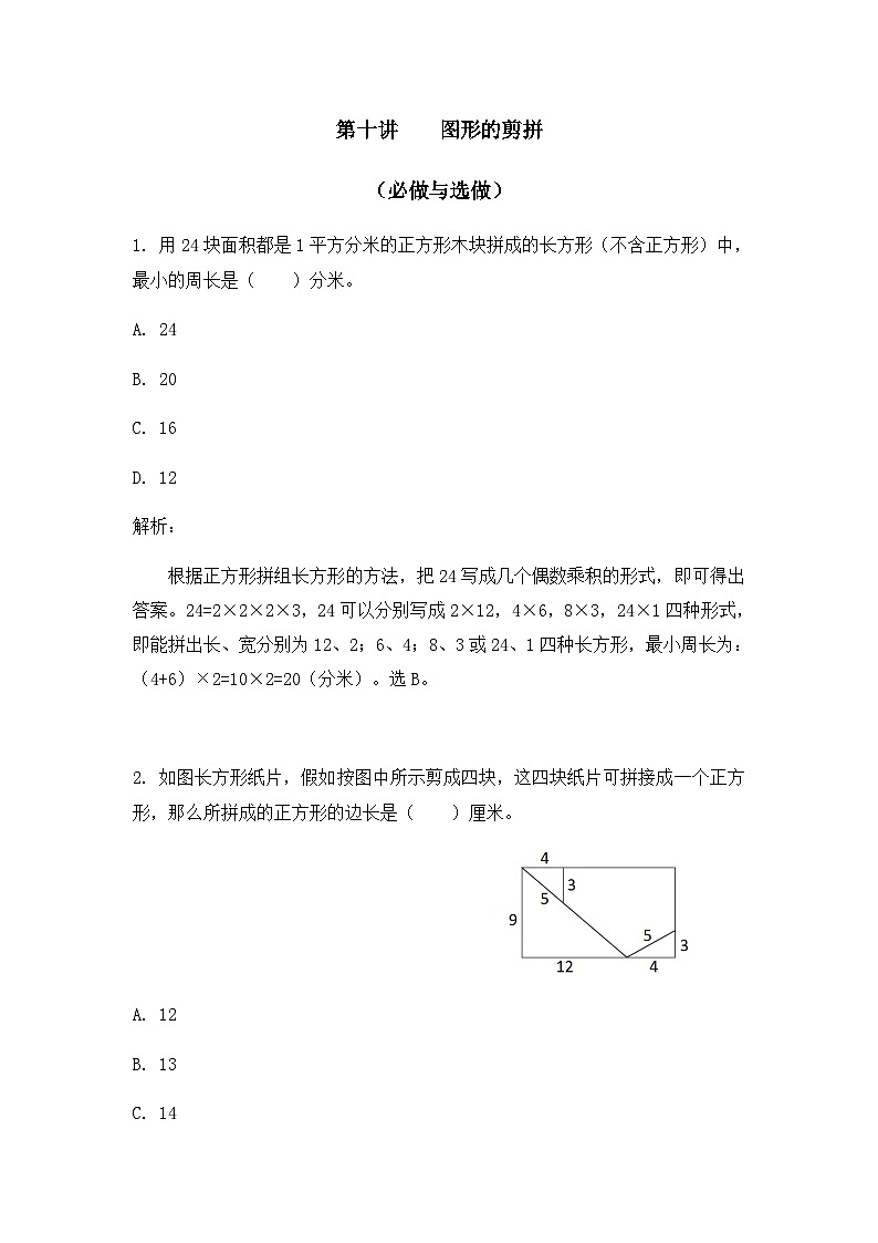 奥数五年级下册 第10讲：图形的剪拼 课件+教案+作业01