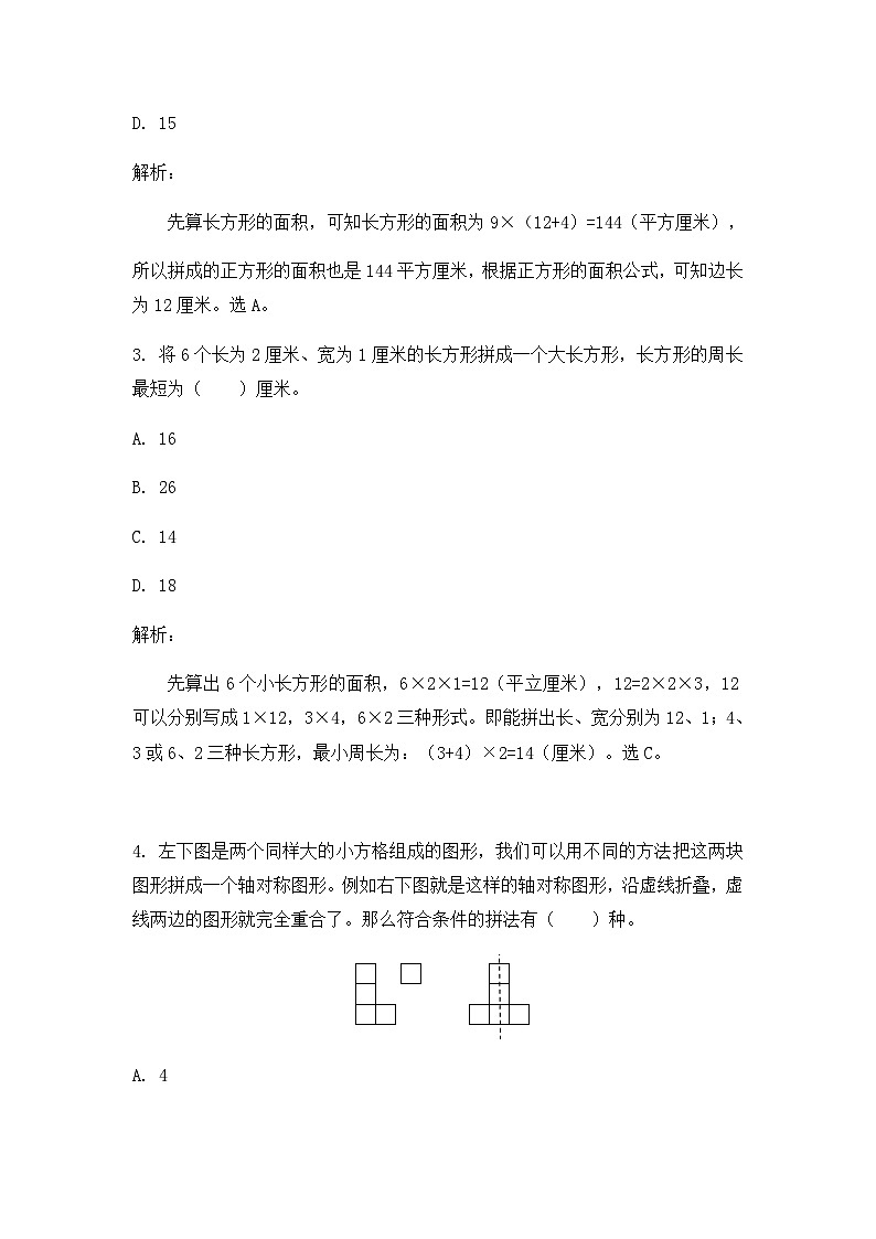 奥数五年级下册 第10讲：图形的剪拼 课件+教案+作业02