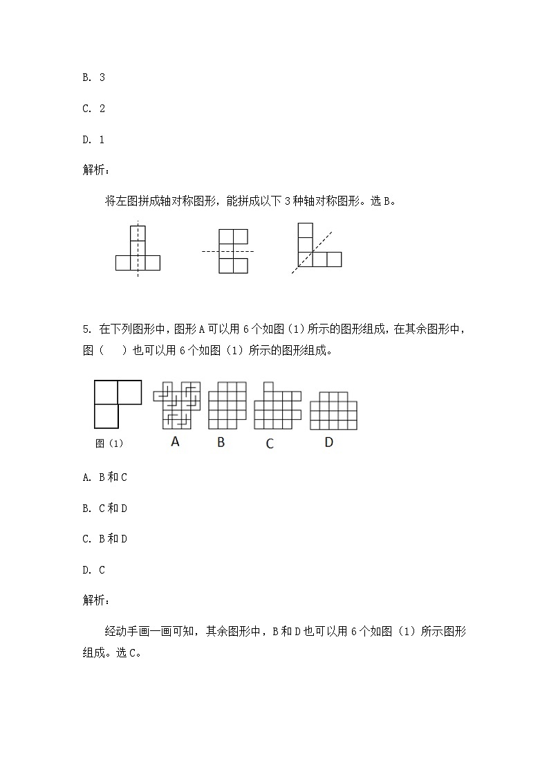 奥数五年级下册 第10讲：图形的剪拼 课件+教案+作业03