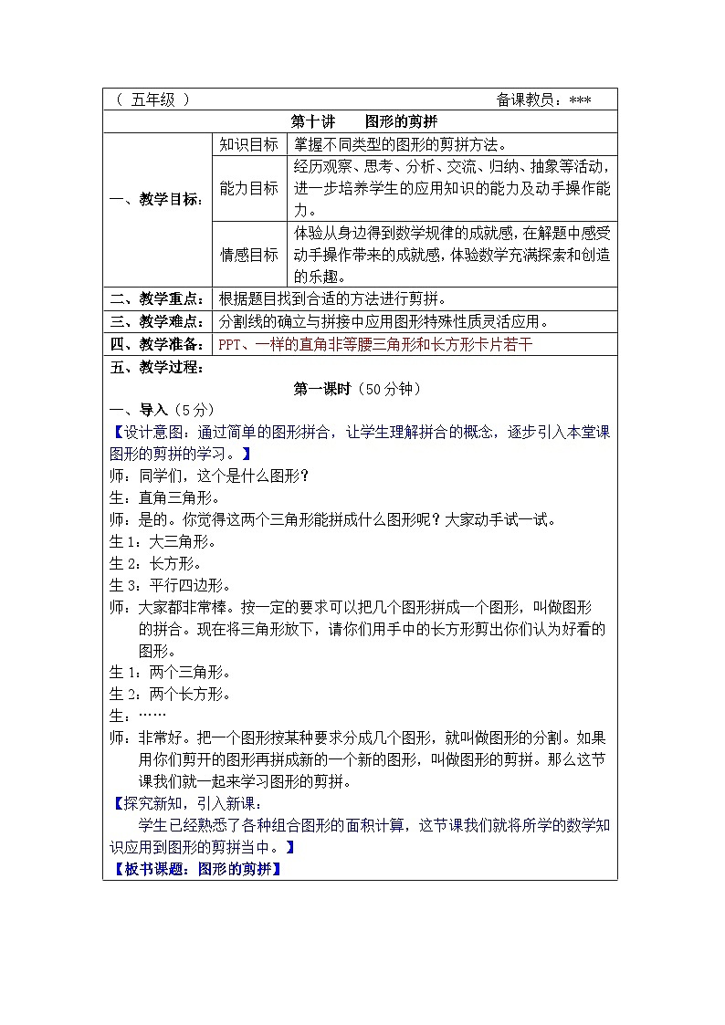 奥数五年级下册 第10讲：图形的剪拼 课件+教案+作业01