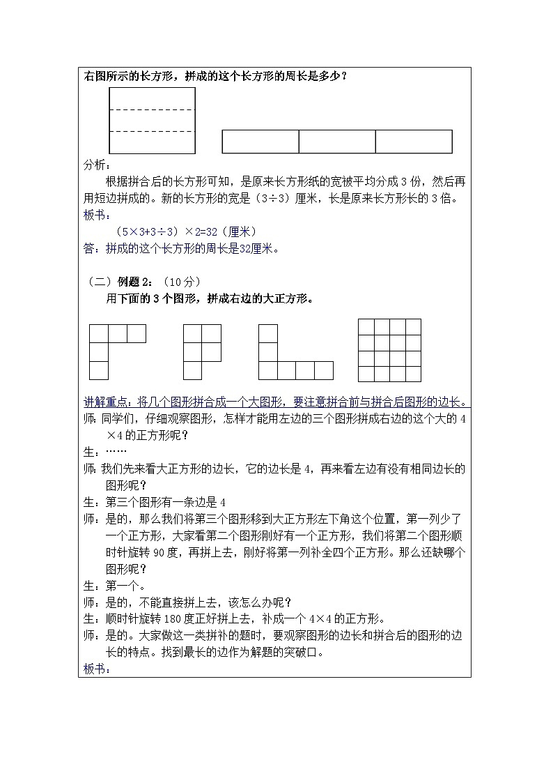 奥数五年级下册 第10讲：图形的剪拼 课件+教案+作业03