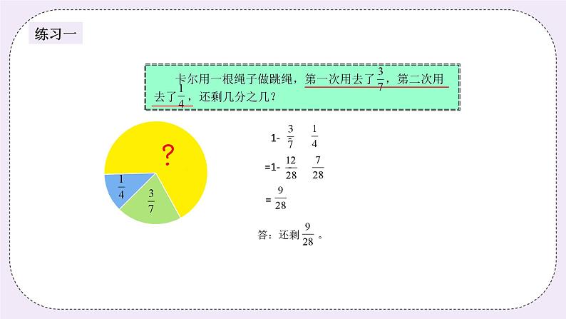 奥数五年级下册 第11讲：分数应用题 课件+教案+作业03