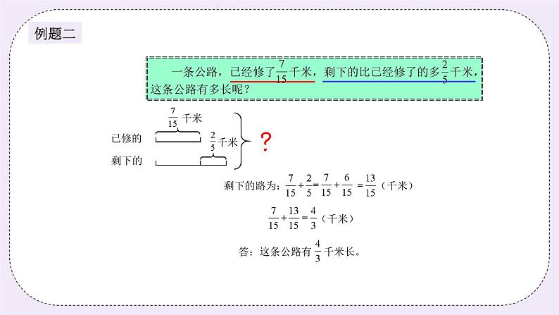 奥数五年级下册 第11讲：分数应用题 课件+教案+作业04