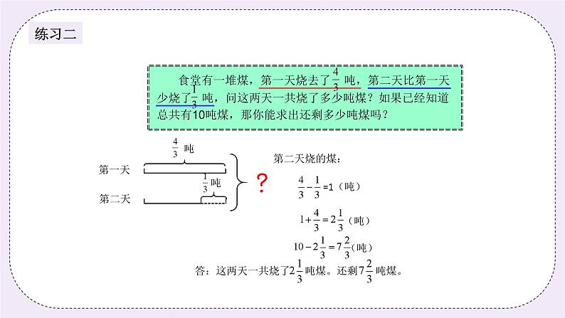 奥数五年级下册 第11讲：分数应用题 课件+教案+作业05