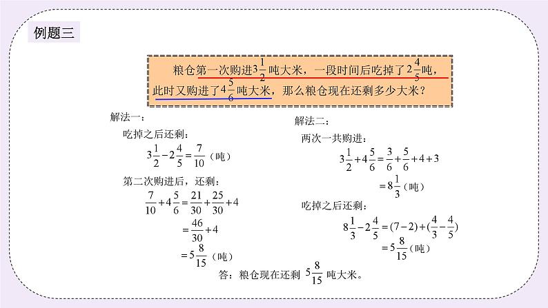 奥数五年级下册 第11讲：分数应用题 课件+教案+作业08