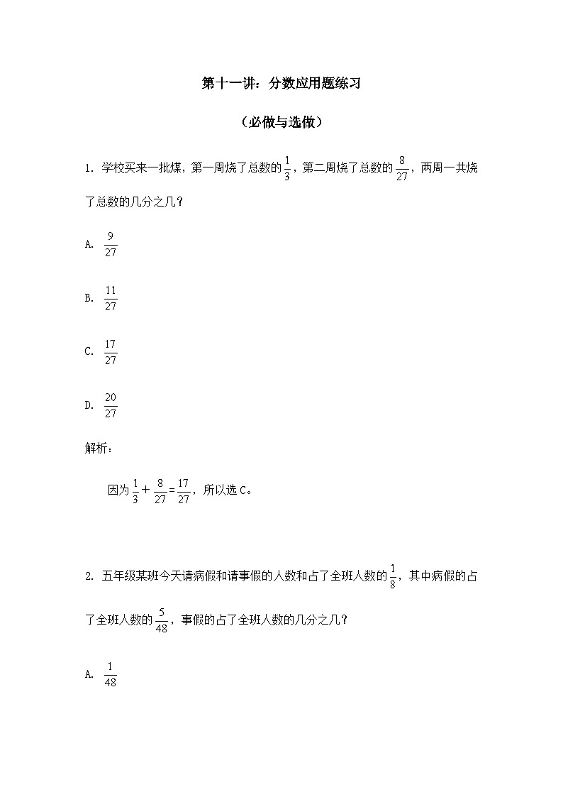 奥数五年级下册 第11讲：分数应用题 课件+教案+作业01