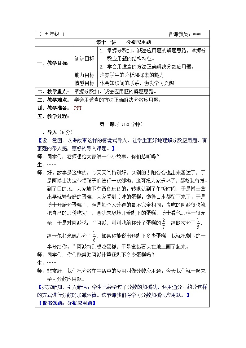 奥数五年级下册 第11讲：分数应用题 课件+教案+作业01