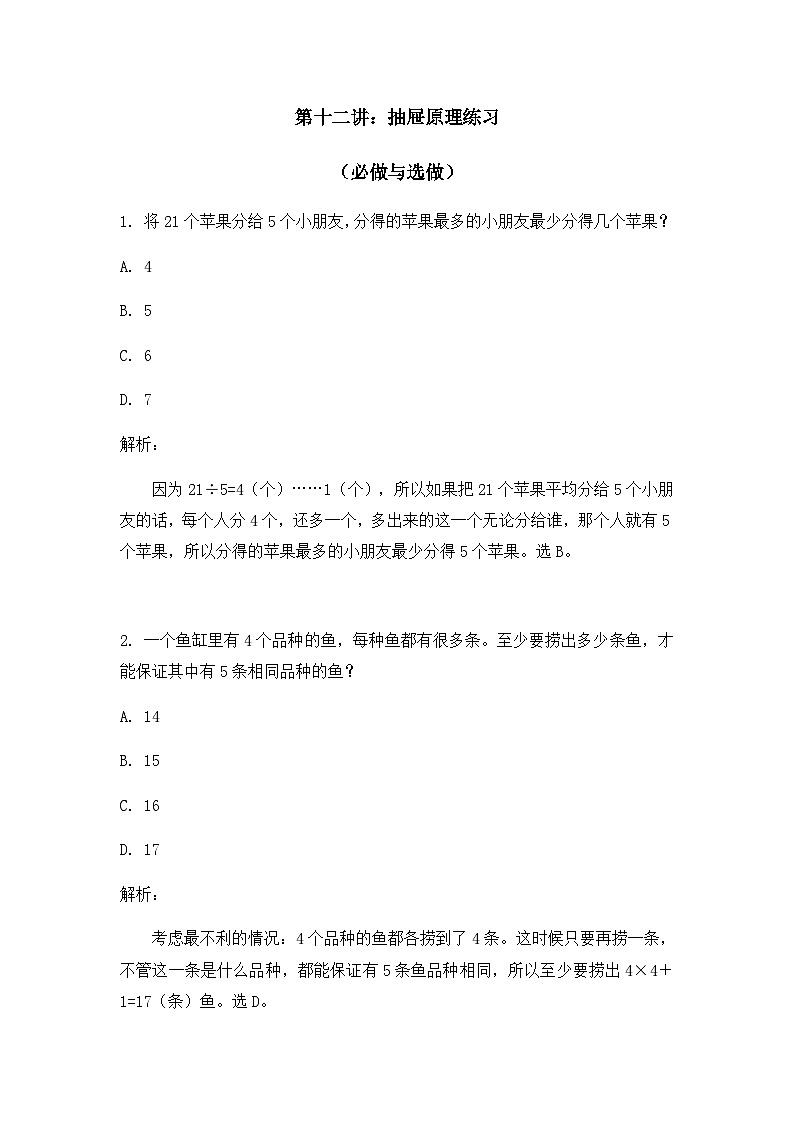 奥数五年级下册 第12讲：抽屉原理 课件+教案+作业01