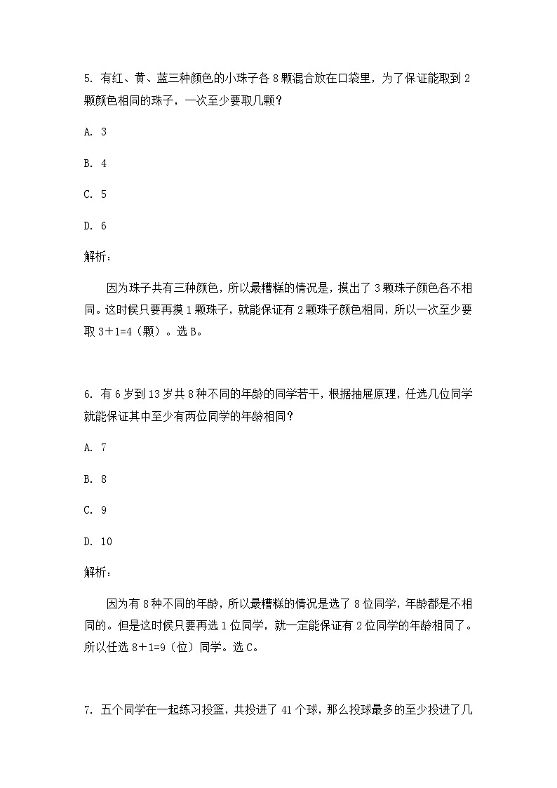 奥数五年级下册 第12讲：抽屉原理 课件+教案+作业03
