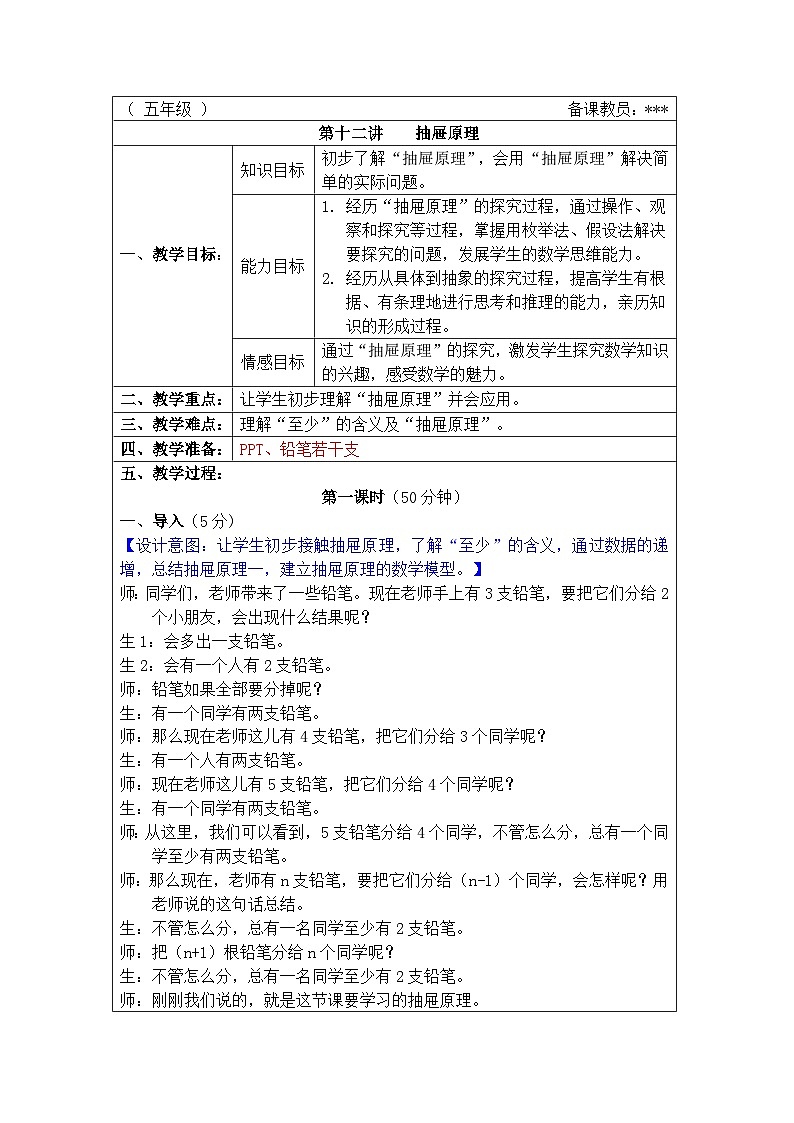 奥数五年级下册 第12讲：抽屉原理 课件+教案+作业01