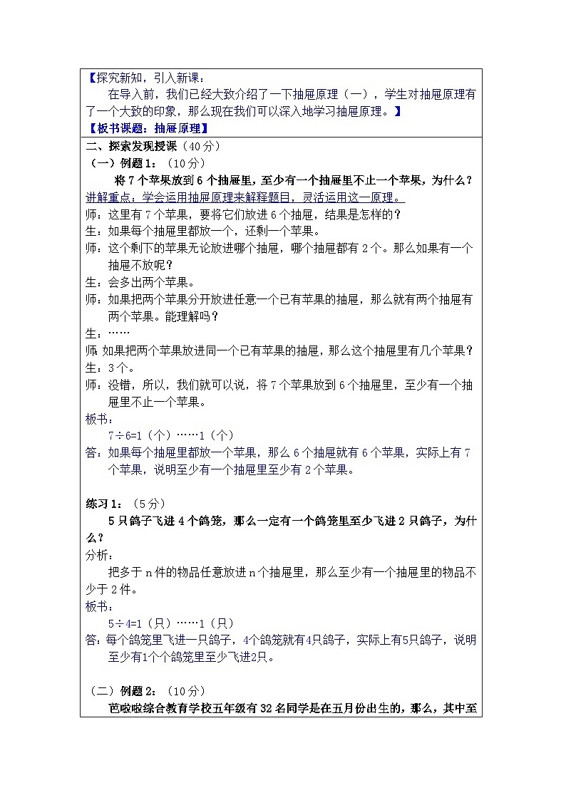 奥数五年级下册 第12讲：抽屉原理 课件+教案+作业02