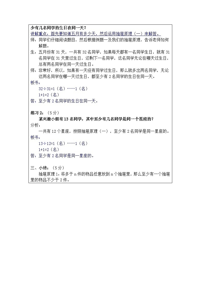 奥数五年级下册 第12讲：抽屉原理 课件+教案+作业03