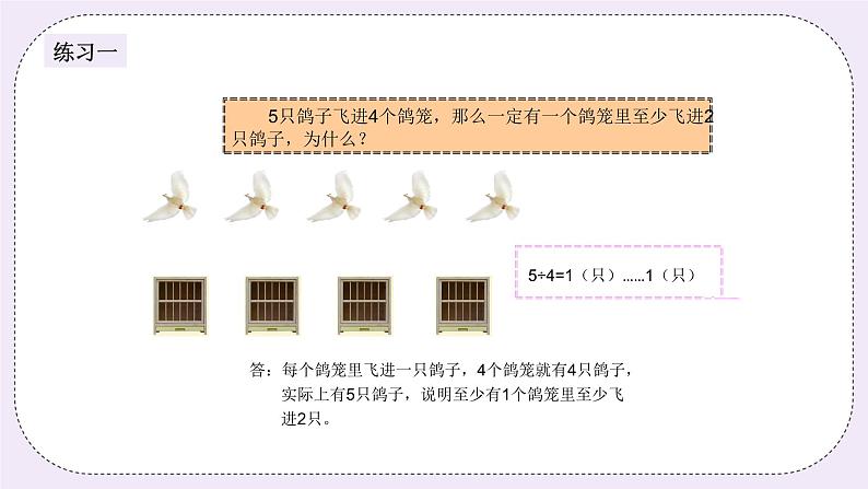奥数五年级下册 第12讲：抽屉原理 课件+教案+作业06