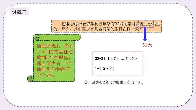 奥数五年级下册 第12讲：抽屉原理 课件+教案+作业07