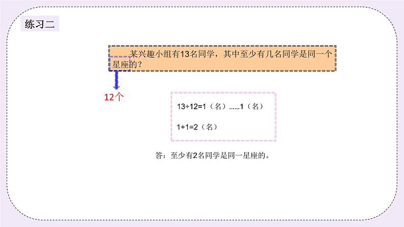 奥数五年级下册 第12讲：抽屉原理 课件+教案+作业08
