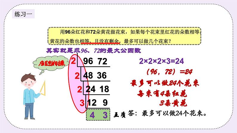 奥数五年级下册 第13讲：最大公因数 课件+教案+作业04