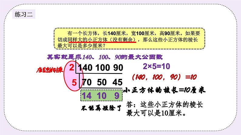 奥数五年级下册 第13讲：最大公因数 课件+教案+作业06