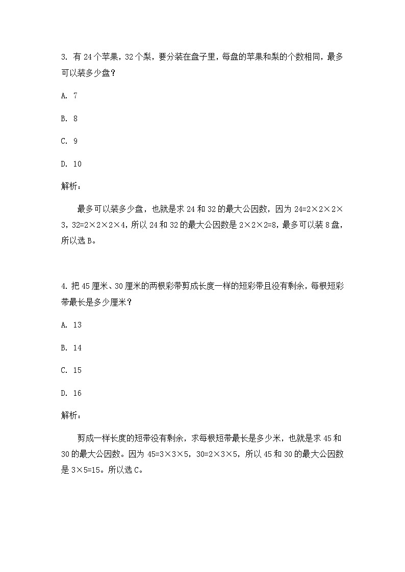 奥数五年级下册 第13讲：最大公因数 作业第2页