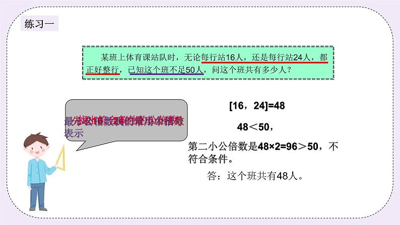 奥数五年级下册 第14讲：最小公倍数 课件+教案+作业04