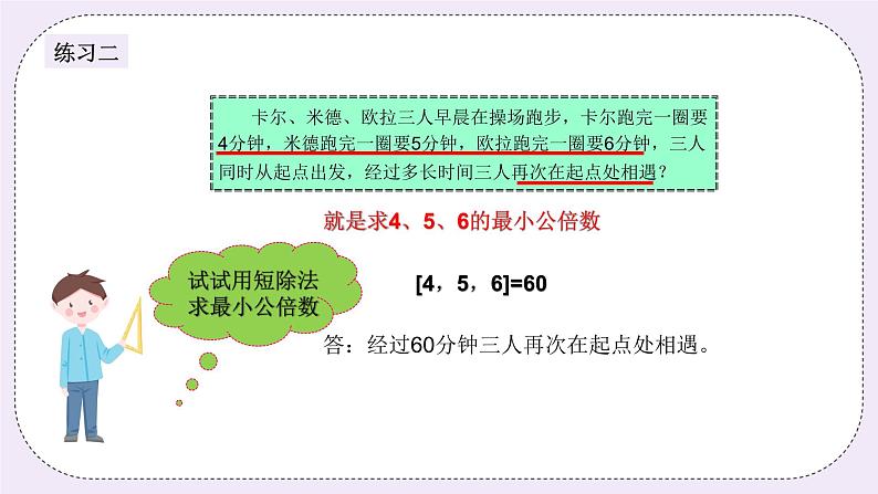 奥数五年级下册 第14讲：最小公倍数 课件+教案+作业06