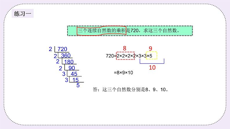 奥数五年级下册 第15讲：巧用质因数 课件+教案+作业04