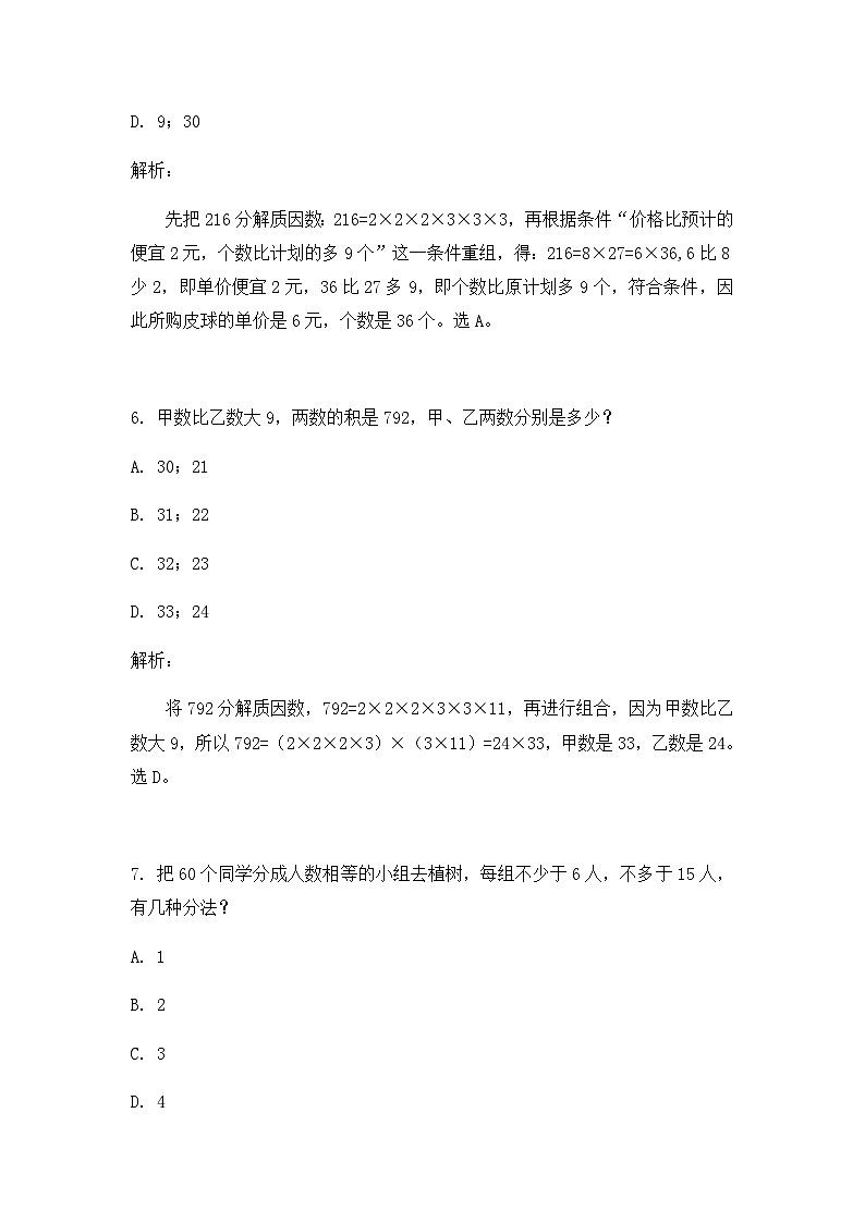 奥数五年级下册 第15讲：巧用质因数 课件+教案+作业03