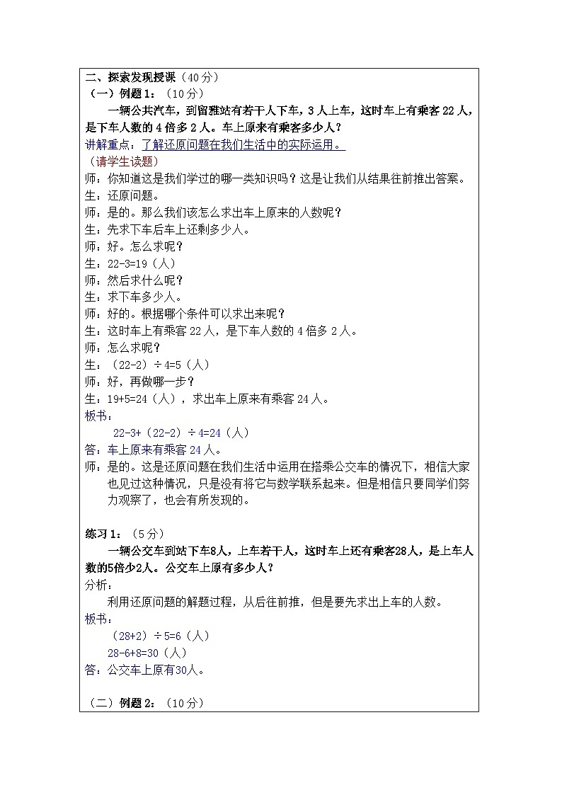 奥数五年级下册 第16讲：生活中的数学 课件+教案+作业02