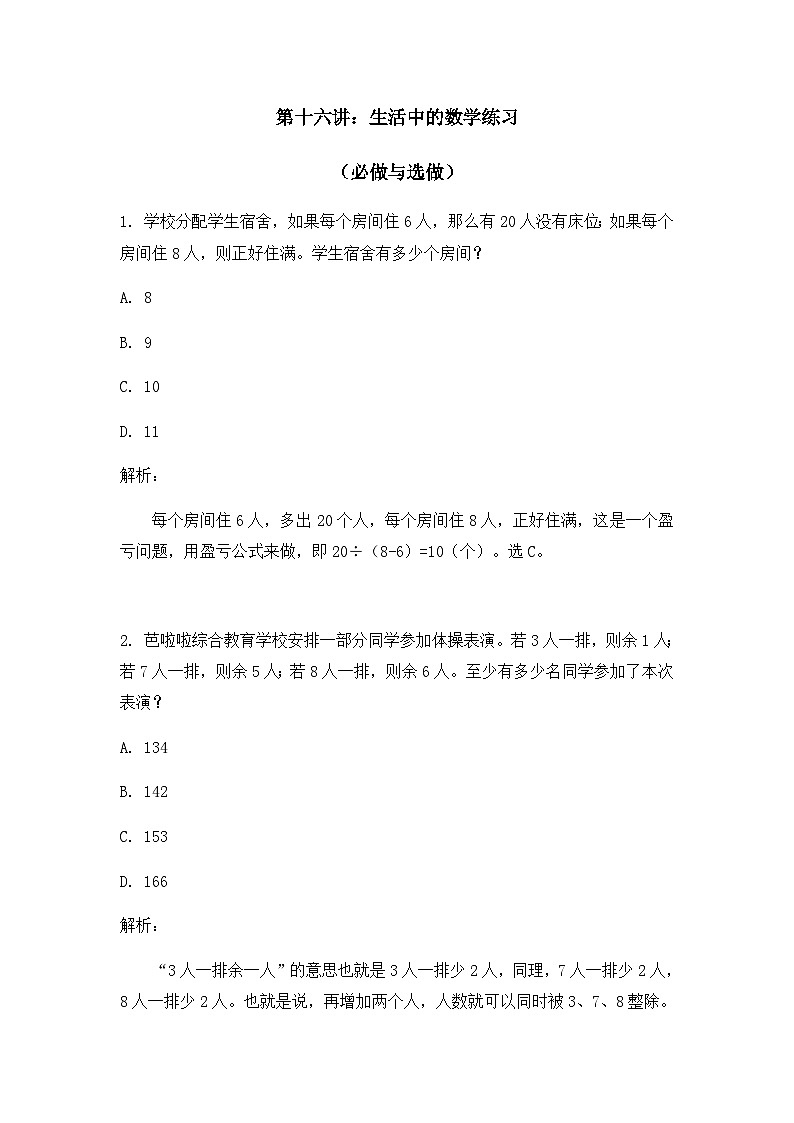 奥数五年级下册 第16讲：生活中的数学 课件+教案+作业01