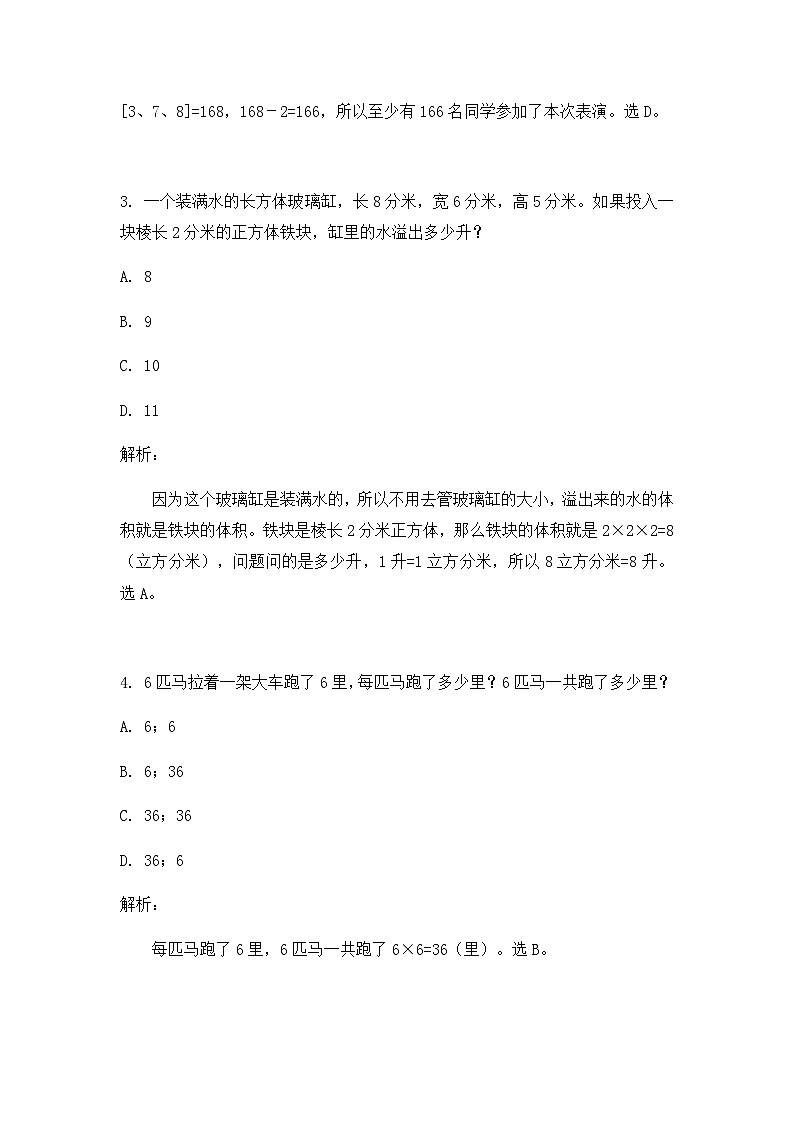奥数五年级下册 第16讲：生活中的数学 课件+教案+作业02