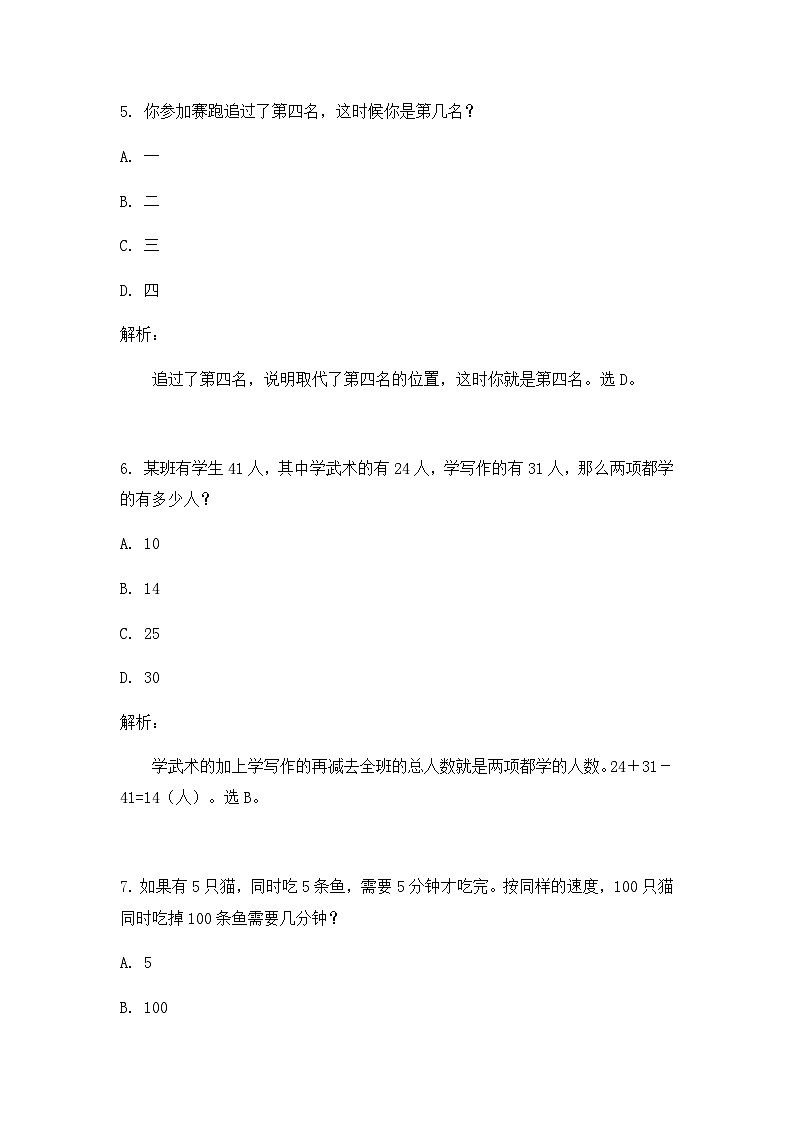 奥数五年级下册 第16讲：生活中的数学 课件+教案+作业03