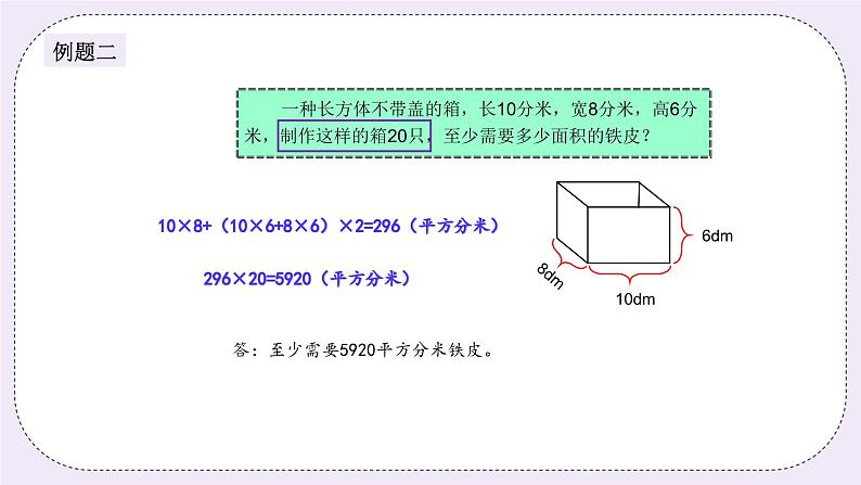 奥数五年级下册 第16讲：生活中的数学 课件+教案+作业04