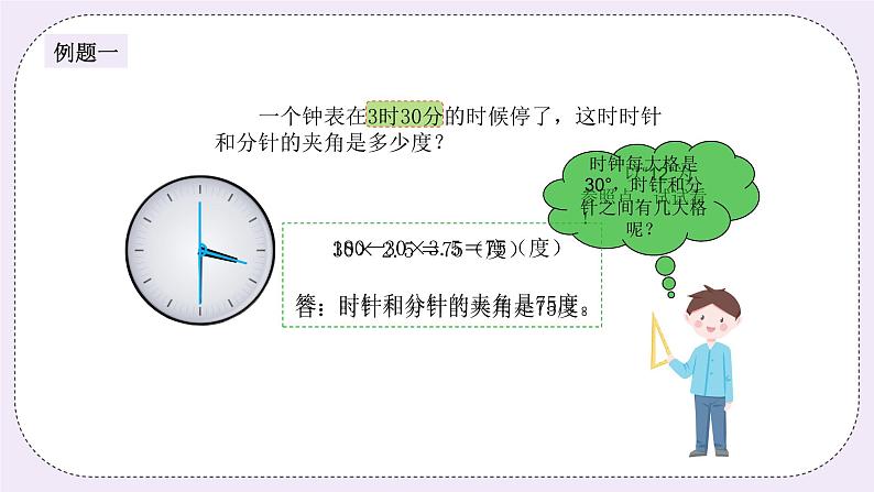 奥数六年级下册 第1讲：时钟问题 课件+教案+作业03