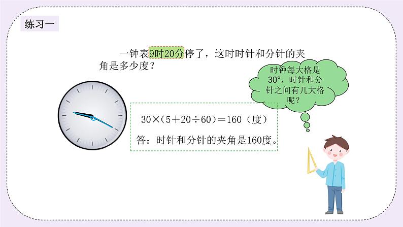 奥数六年级下册 第1讲：时钟问题 课件+教案+作业04