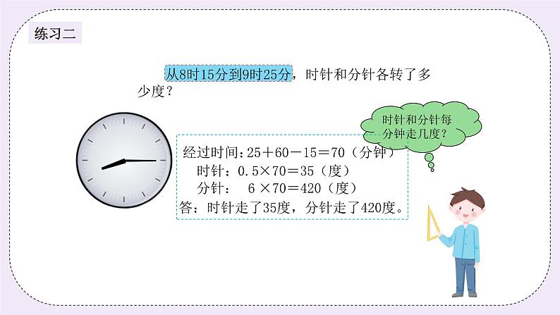 奥数六年级下册 第1讲：时钟问题 课件+教案+作业06