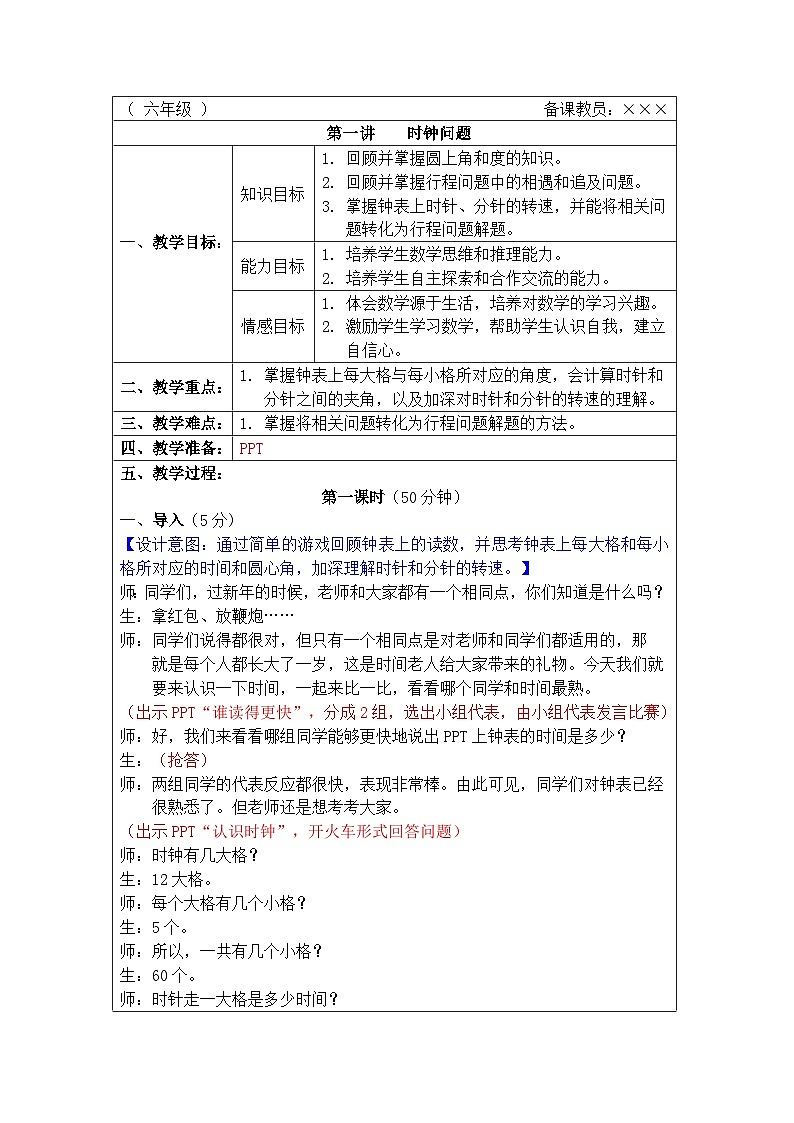 奥数六年级下册 第1讲：时钟问题 课件+教案+作业01