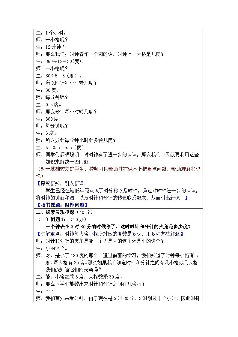 奥数六年级下册 第1讲：时钟问题 课件+教案+作业02