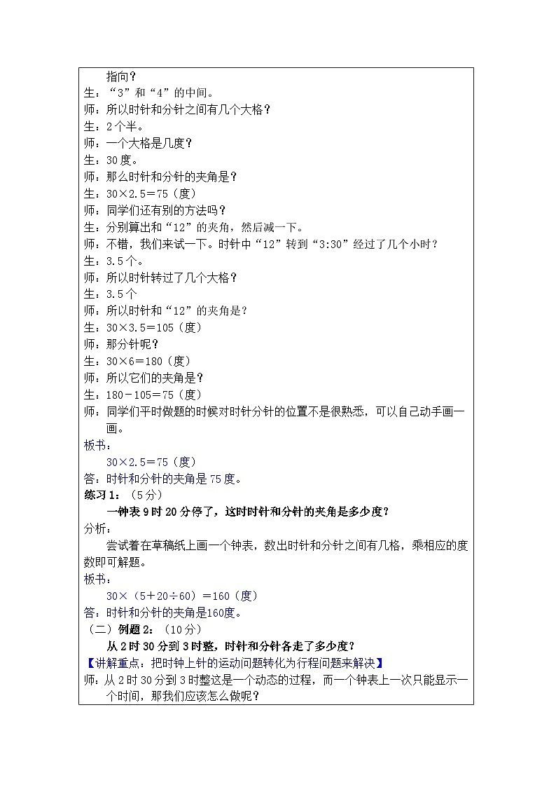 奥数六年级下册 第1讲：时钟问题 课件+教案+作业03