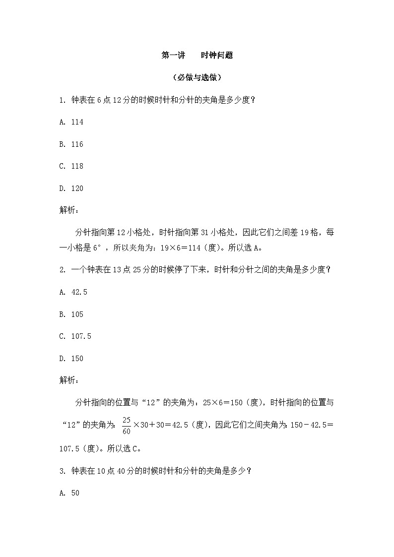 奥数六年级下册 第1讲：时钟问题 课件+教案+作业01